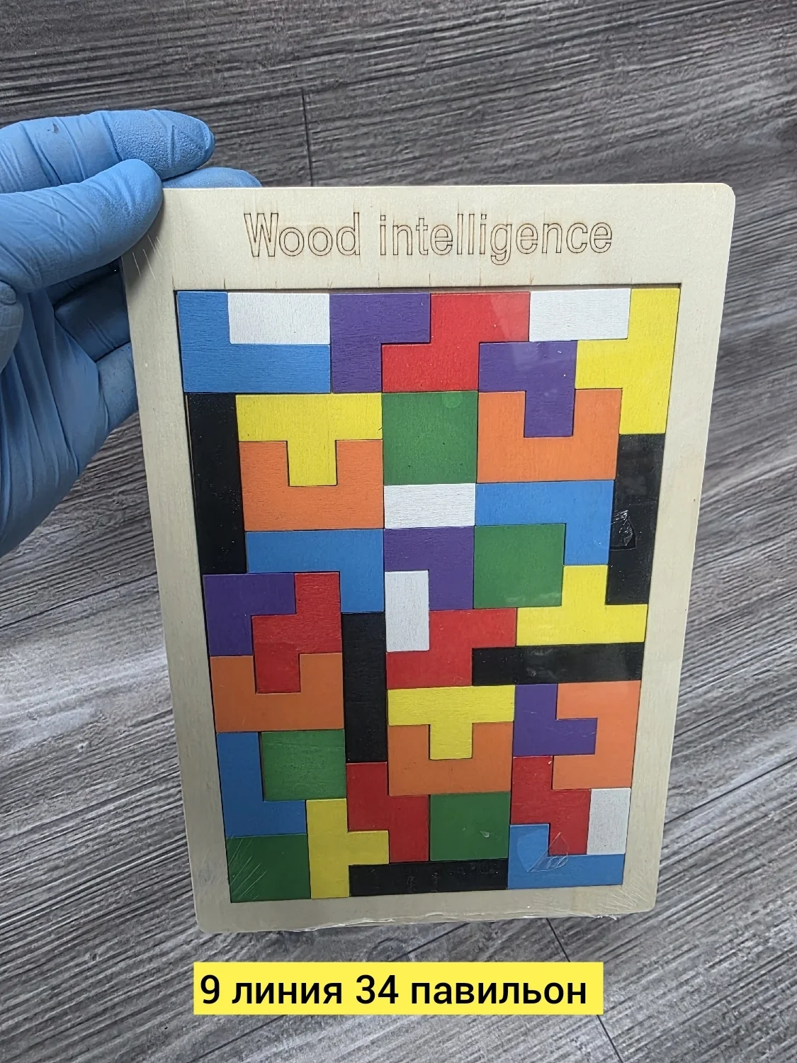 Игрушка, дерево разные цвета пазла деревянный Цена штучно: 75руб Цена оптом: 70руб упак. 1