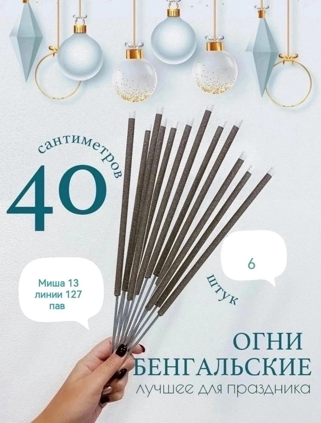 Супер Акция Распродажа Бенгальские огни, 40см Упаковка 5 штук Цена: 100 , уп