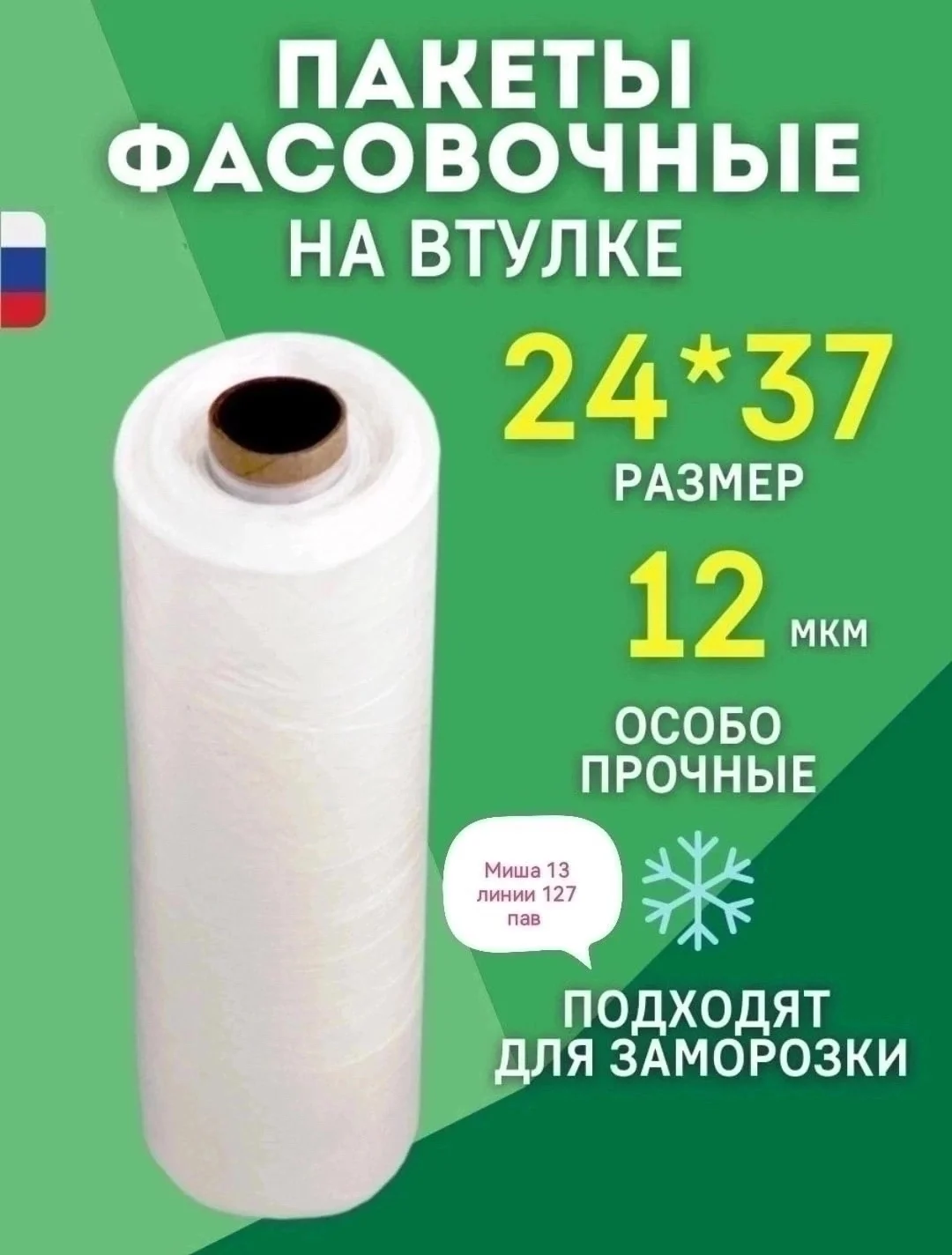 Фасовочные пакеты для, овощей и фруктов, НА ВТУЛКЕ В рулоне 500 шт Размер :24
