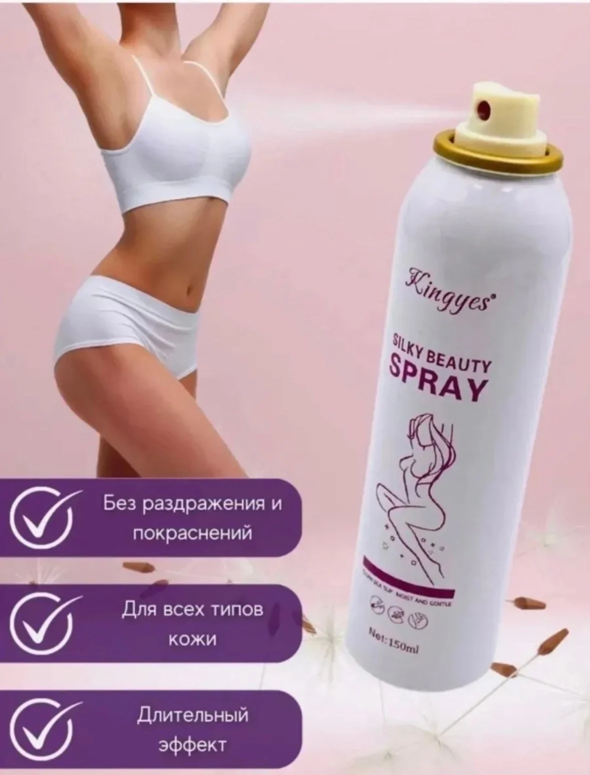 Акция Акция Получили новый партию Спрей для удаления волос KINGYES Silky Beauty Spray Цена
