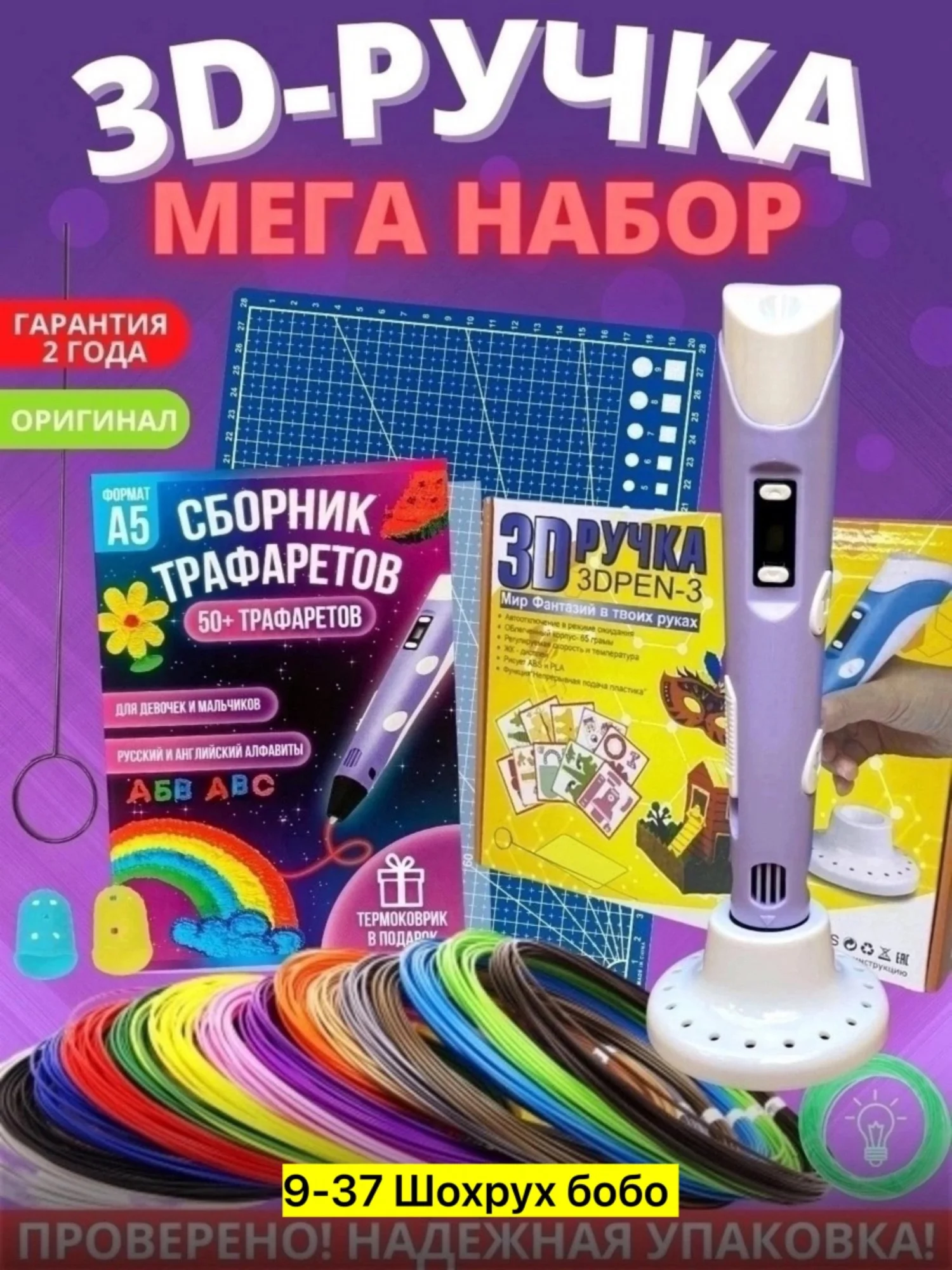 Цена штучно: 550руб Цена оптом: 500руб упак. 2шт=1000руб 3D ручка, пластик 3D ручка Третий
