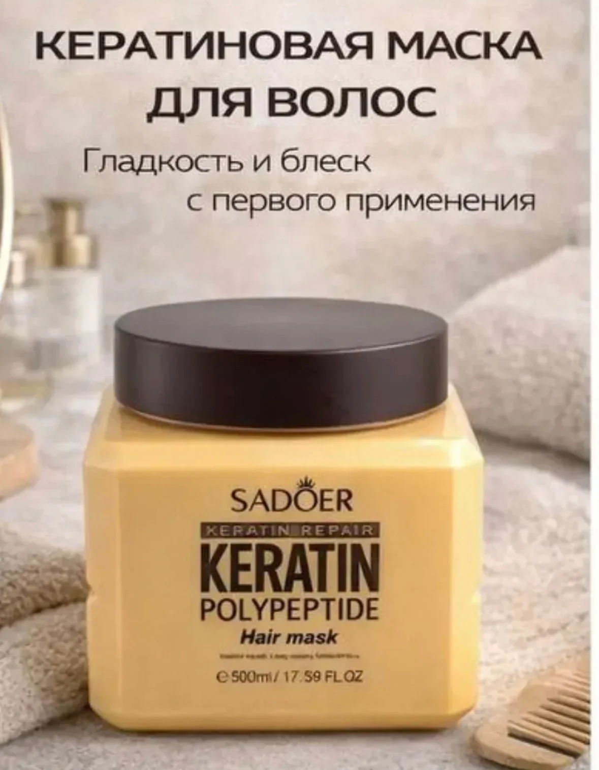 Акция Акция О Кератиновая маска для волос питание и гладкость 500 мл Цена 250