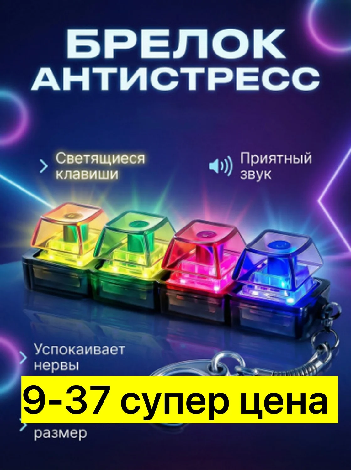Цена штучно: 100руб Цена оптом: 100руб упак. 12шт=1200руб Брелок, пластик Новий тренд брел