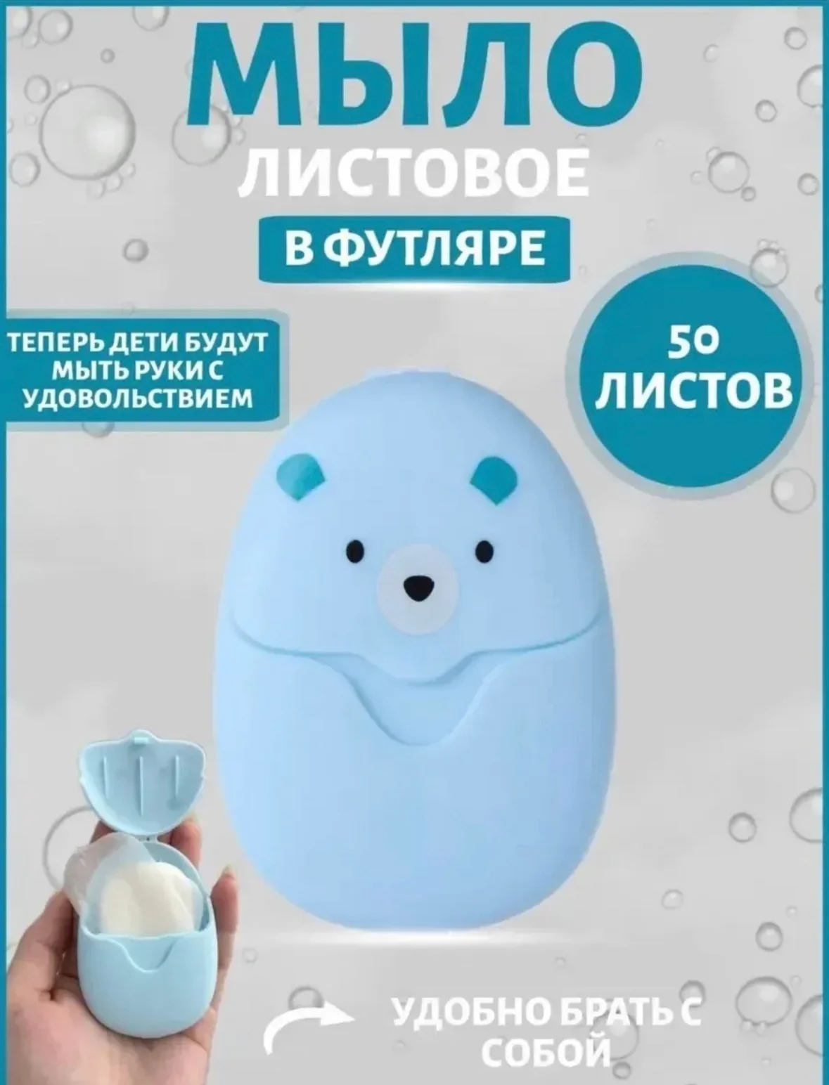 Акция Акция Листовое мыло одноразовое в футляре 50 шт Цена 50 рублей Ваши руки