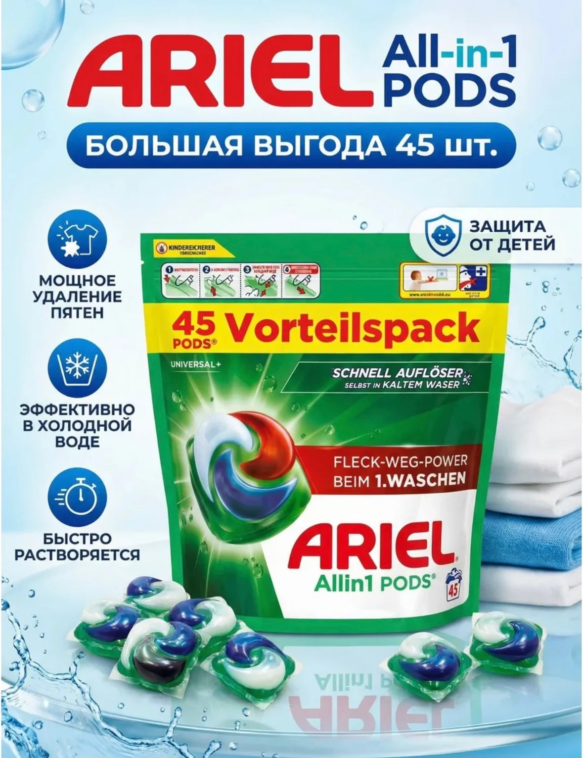 Акция Акция Капсулы для стирки белья Color 45 шт Цена 850 рублей Капсулы для