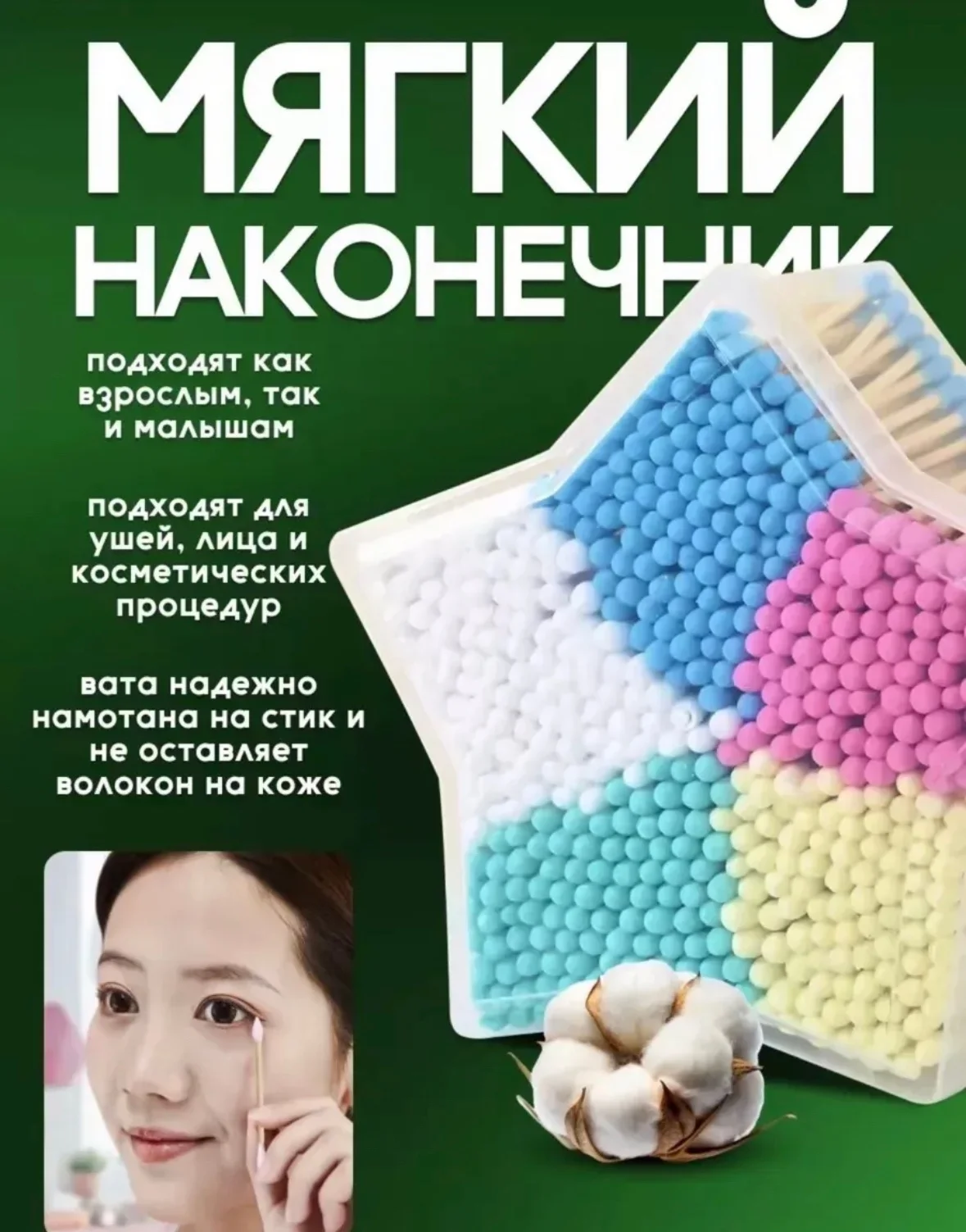 Акция Акция Ватные палочки цветные, бамбуковые 500 штук Цена 150 рублей Эко-палочки из бам