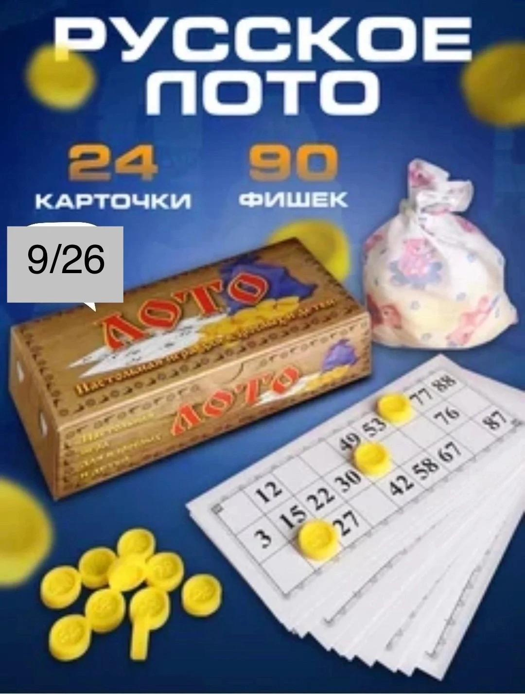 Настольная игра Русское лото Цена:250 руб