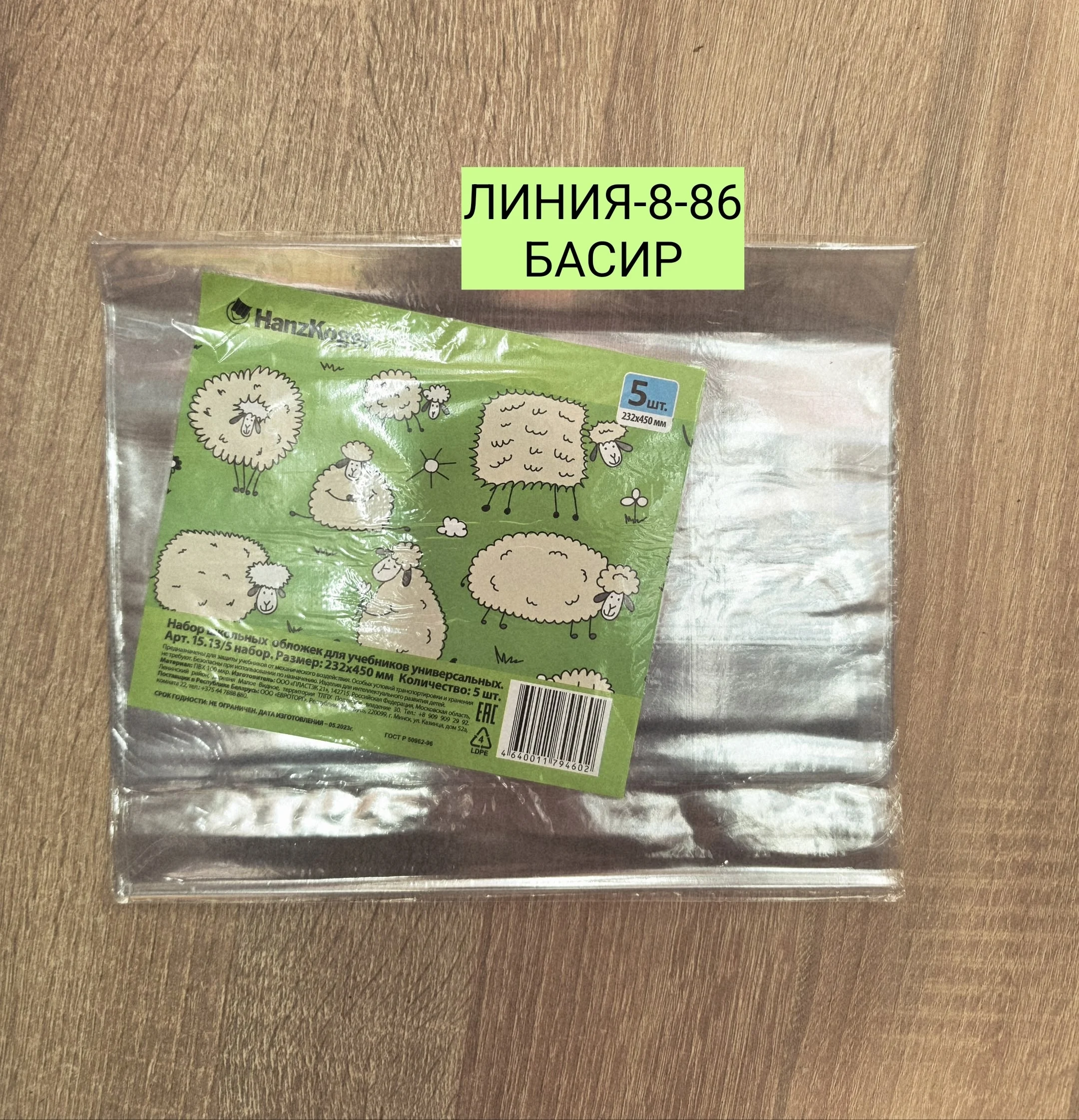 Набор школьный обложка для учебников универсальный размер 232 450мм количество 5шт 50р за