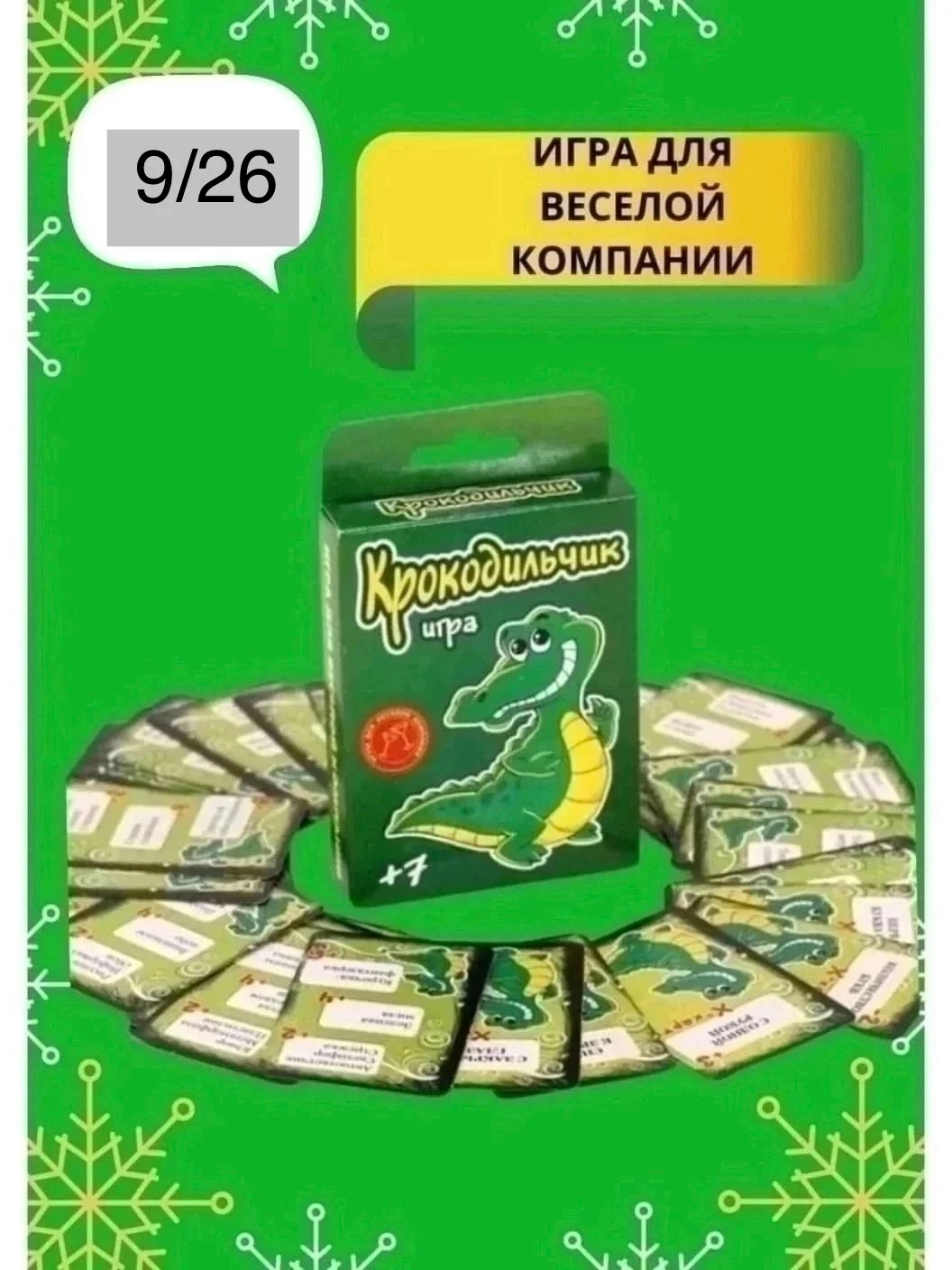 Игры для веселой компании Настольная карточная игра я, Крокодильчик от производителя Гелий