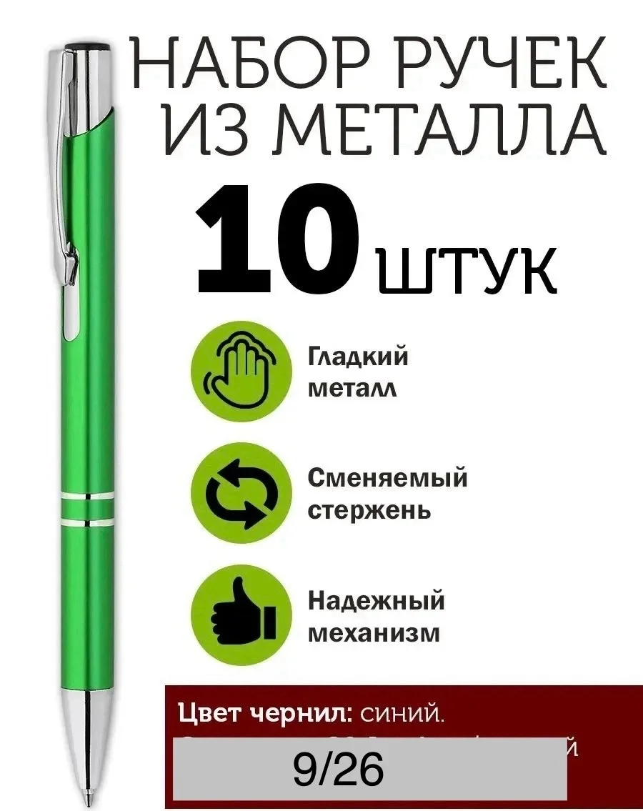 Набор авторучка шариковых ручек 10 шт уп из металла Цена 150 руб упаковка