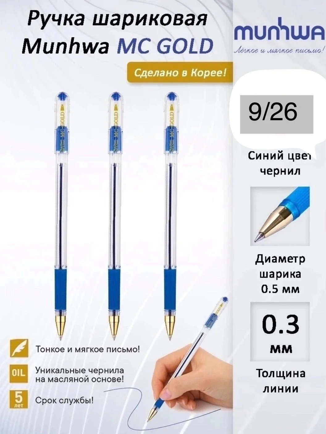 Ручка шариковая масляная MUNHWA MC Gold , корпус прозрачный, узел 0,5 мм, линия 0,3