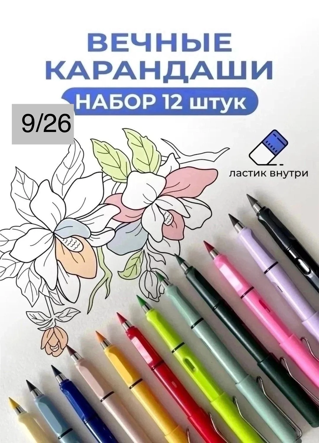 250 АКЦИЯ Вечный карандаш разноцветный с ластиком / 12 ластиков / Ручка пиши стирай
