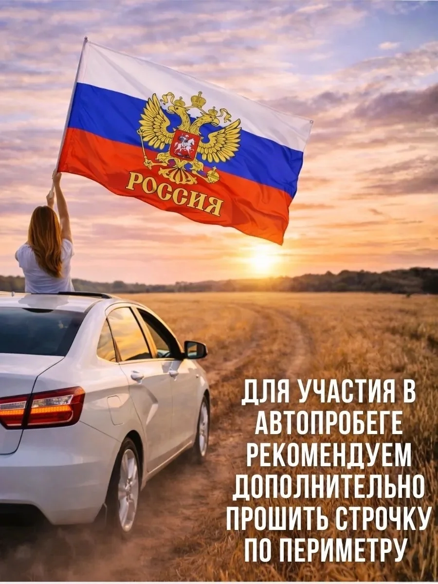 Флаг Россия Размер 90 145 см Цена 200 руб шт от 10 шт по