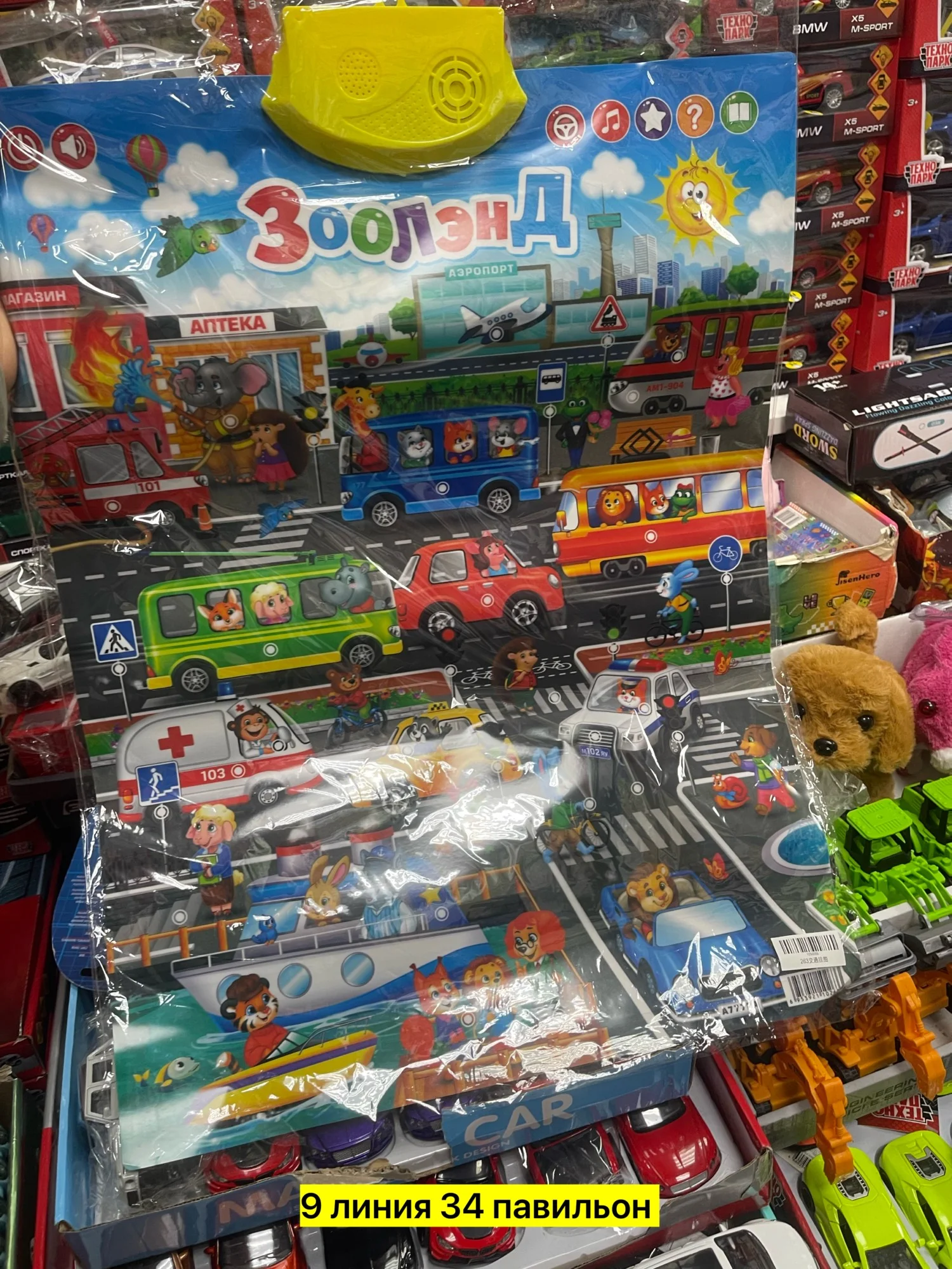 Игрушка, пластик Говорящий плакат Зоолэнд звук, работает от батареек Цена штучно: 150руб Ц