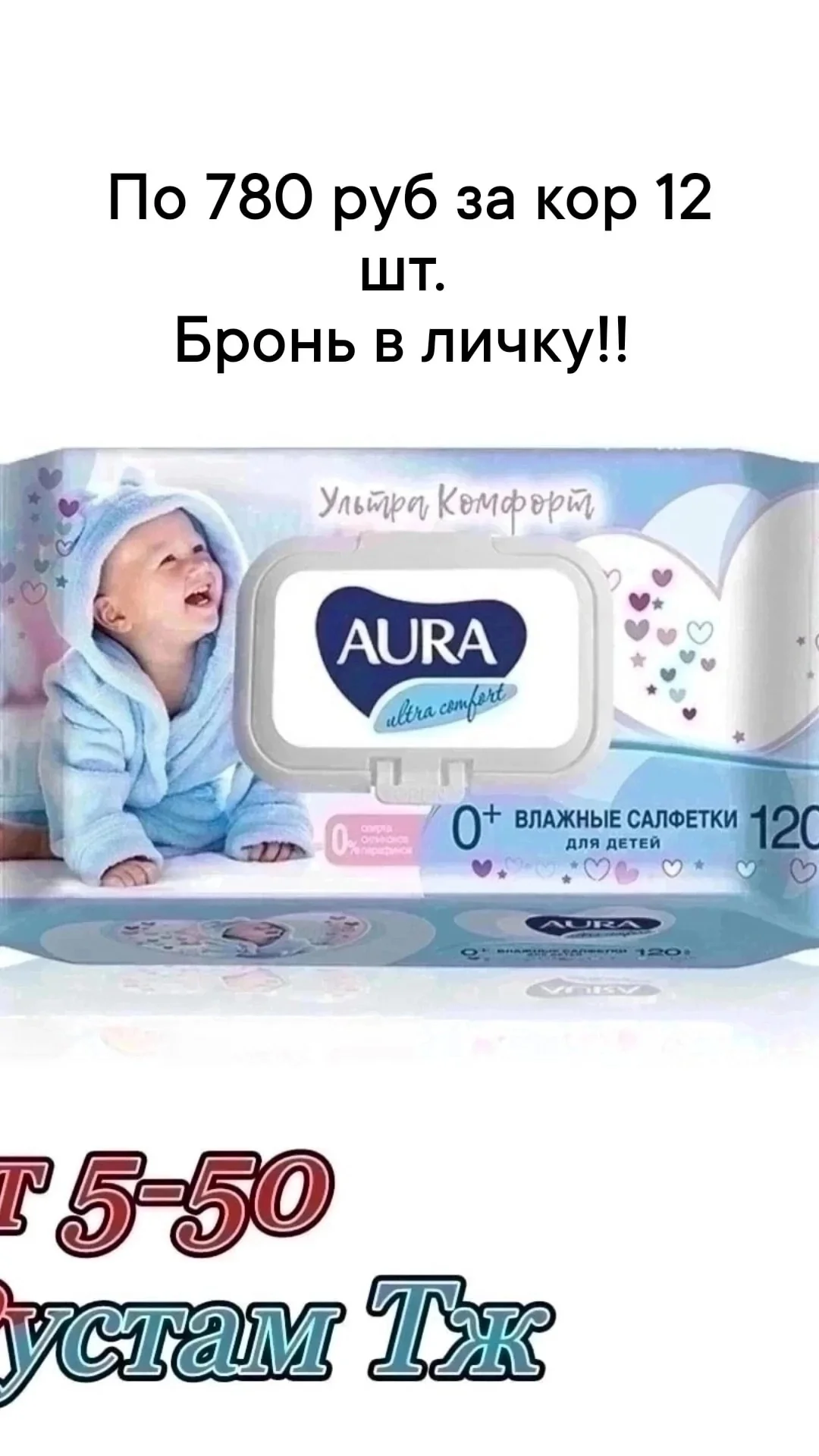 Салфетки по 780 руб за коробку 12 шт Кому нужны напишите пжл в личку
