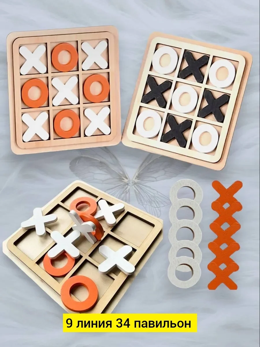 Игрушка, дерево без выбора цвета настольная игра крестик нолик Цена штучно: 50руб Цена опт