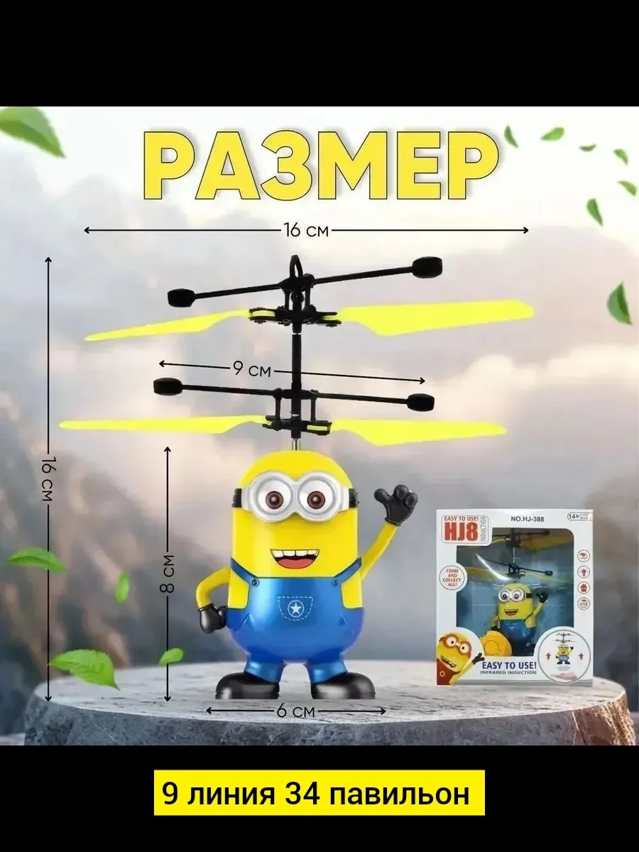 Игрушка, пластик Для мужчин и для женщин без выбора цвета летящий Миньон Цена штучно: