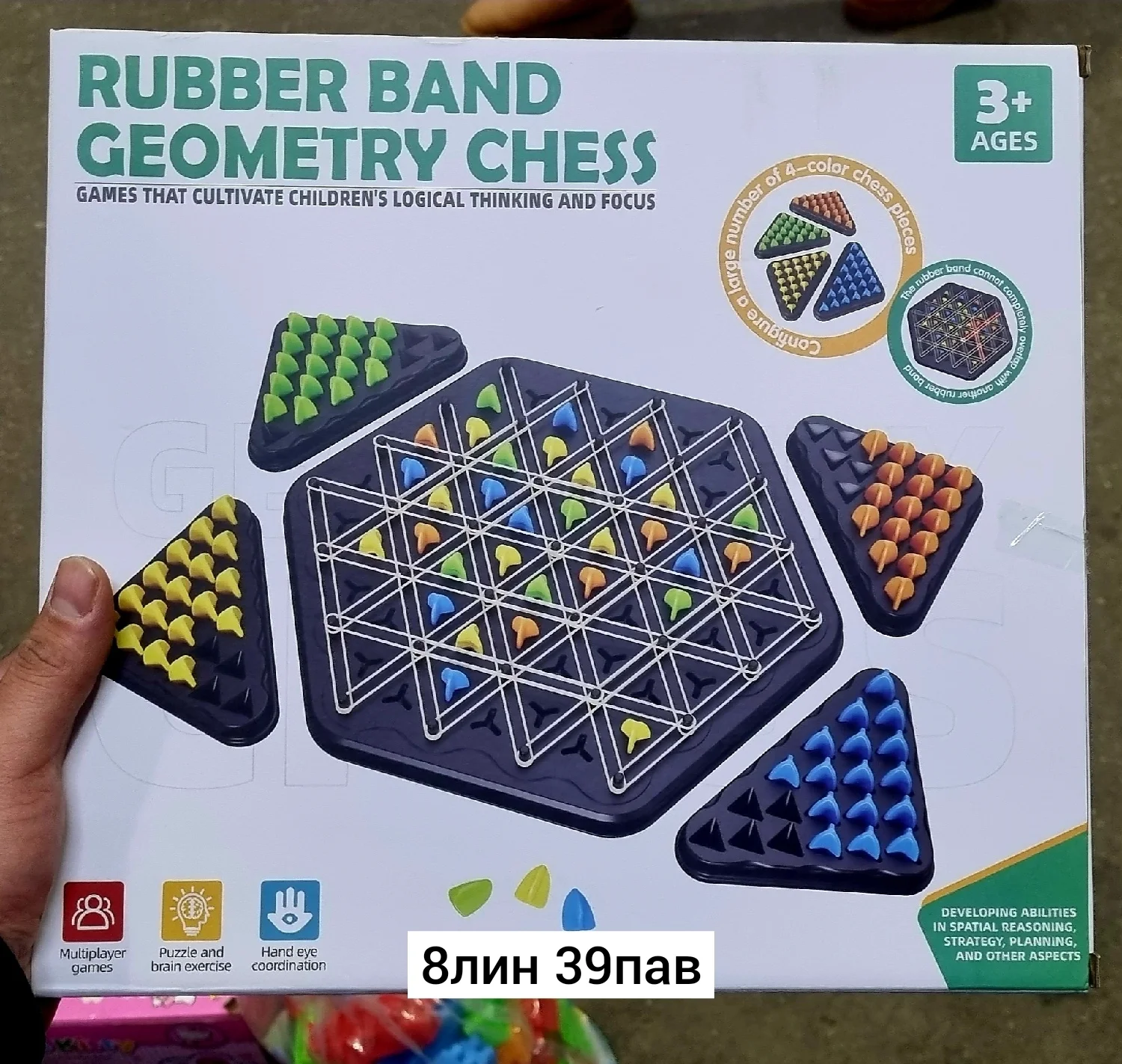 Игрушка, пластик Цепные шахматы с резинкой, геометрическая головоломка, треугольные шахмат