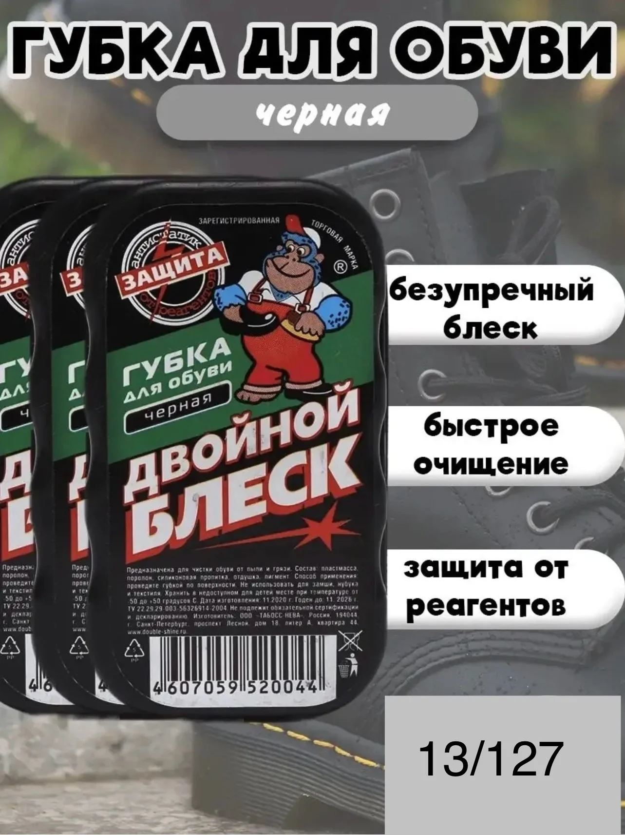 Губка для обуви Двойной Блеск аксессуар для ухода за обувью из различных материалов: гладк