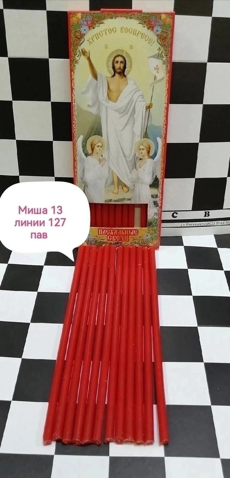 Пасхальные свечи 12 свечей в упаковке Цена: 100 руб, от 10 уп по 75