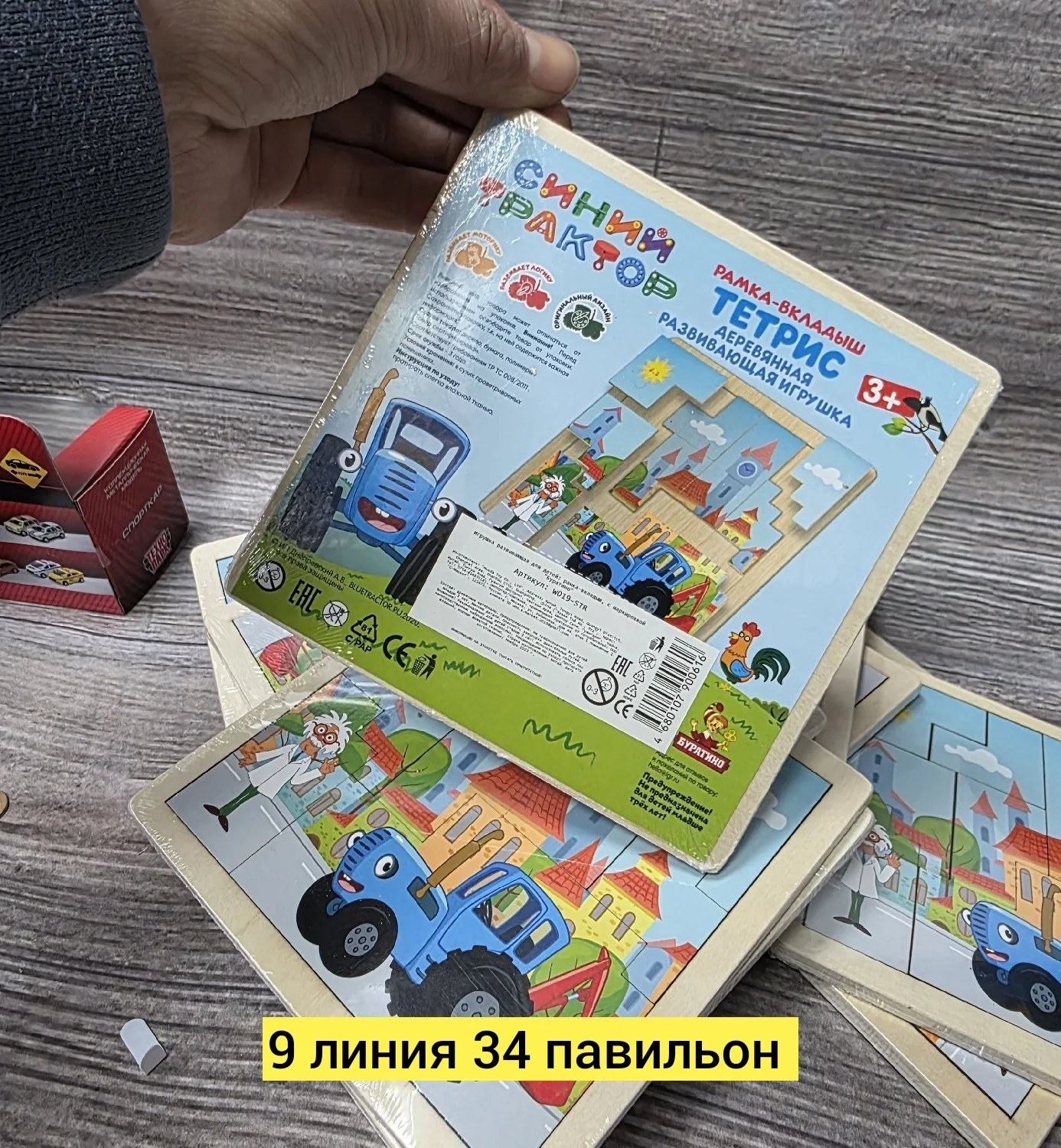 Игрушка, дерево пазла Цена штучно: 100руб Цена оптом: 75руб упак. 5шт=375руб