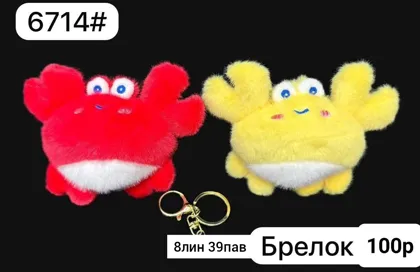 Игрушка, плюш Брелок 13 см красный и жeлтый плюшевый краб Место 8-39 Цена штучно: