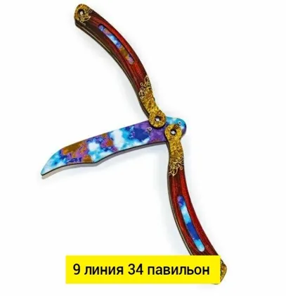 Игрушка, дерево без выбора цвета Деревянный нож бабочка Цена штучно: 75руб Цена оптом: 50р