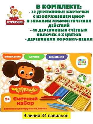 Игрушка, дерево разные цвета Деревянный счетный набор Союзмультфильм, счетные палочки Цена