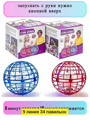 Игрушка, дерево без выбора цвета Шар летающий светящийся спиннер Цена штучно: 200руб Цена