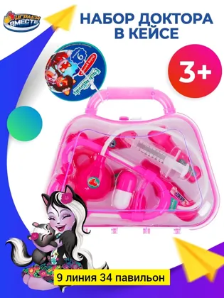 Игрушка, пластик Детский игровой набор доктора 9 предметов Цена штучно: 300руб Цена оптом: