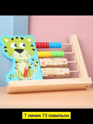 Цена штучно: 150руб Цена оптом: 140руб упак. 10шт=1400руб Игрушка, дерево Счеты / Часы /