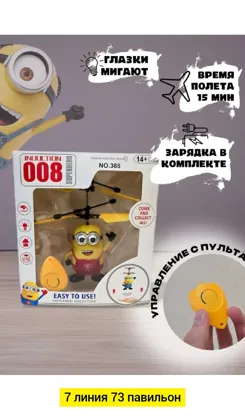 Цена штучно: 199руб Цена оптом: 160руб упак. 4шт=640руб Игрушка, пластик летающий шарик.