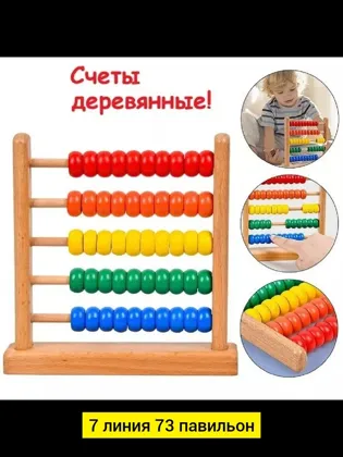 Цена штучно: 99руб Цена оптом: 90руб упак. 10шт=900руб Игрушка, дерево Детские развивающие
