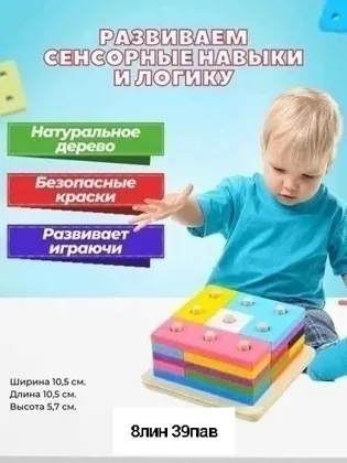 Игрушка, дерево Всем привет Деревянный сортер головоломка Цена за штуку 200руб Место 8 лин