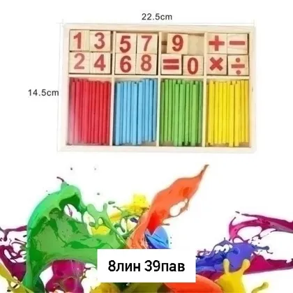 Игрушка, дерево Всем привет Развивающий деревянный математический набор для раннего обучен