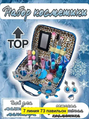 Цена штучно: 450руб Цена оптом: 400руб упак. 5шт=2000руб Набор косметики, пластик Бьюти бо