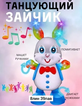 Игрушка, пластик Интерактивные игрушки Танцующий Пчела , Утка и Заяц Размер каробка 20х11с