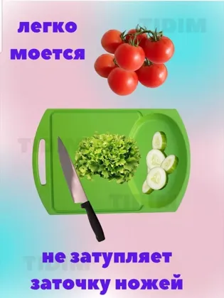Пластиковая разделочная доска с лотком Цена :150 Описание Разделочная доска пластиковая с