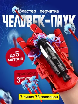 Цена штучно: 199руб Цена оптом: 180руб упак. 10шт=1800руб Игрушка, пластик паук перчатки