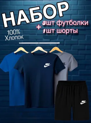 Цена штучно: 600руб Костюм для мужчин, трикотаж Костюмы 3 футболки шорты Футболки хлопок ш