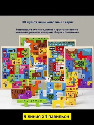 Игрушка, дерево без выбора цвета Детский развивающий конструктор Тетрис Обучающая 3D голов