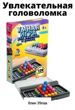 Игрушка, пластик Умная игра / игры настольные / игра для развития мышления / для