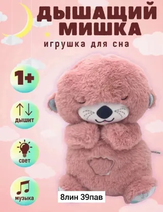 Игрушка, плюш Цена штучно: 300руб Цена оптом: 300руб упак. 5шт=1500руб