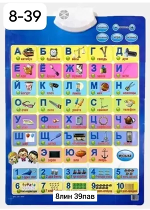 Игрушка, пластик Говорящая азбука-плакат на стену Благодаря этому веселому плакату ваш реб