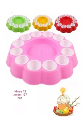 Пасхальное блюдо - подставка для 12 яиц и кулича, диаметр 26,5 см, высота 4