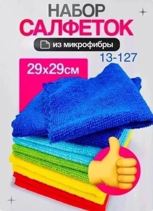 Салфетки микрофибра, многоразовые салфетки из микрофибры 5 шт. Размер тряпок из микрофибры