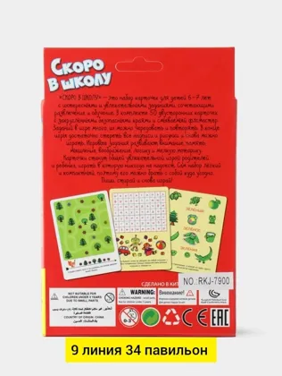 Игрушка, бумага Карточки 100 увлекательных игр и заданий Скоро в школу для детей Цена