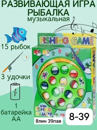 Игрушка, пластик РАСПРОДАЖА Настольная рыбалка Рыбалка разработана на основе принципов игр