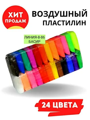 Пластилин легкий, мягкий, воздушный, 49 12цв 99р 24цв 150 36цветов