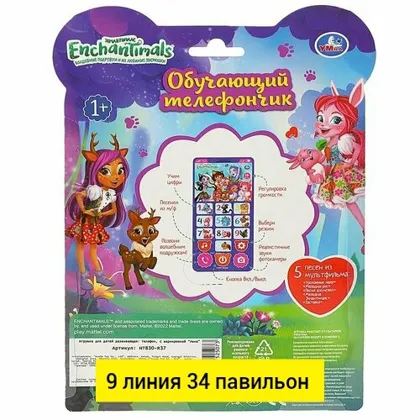 Игрушка, пластик разные цвета Обучающий телефон Энчантималс, 120 стихов и песен УМка Цена